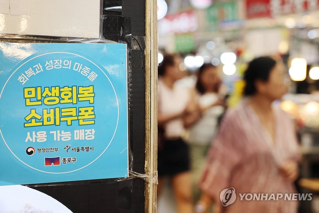 2차 민생회복 소비쿠폰 오는 22일 지급 (서울=연합뉴스) 임화영 기자 = 22일부터 전 국민의 90%에 2차 민생회복 소비쿠폰이 1인당 10만원씩 지급된다.
    사진은 12일 서울 시내의 한 가게에 붙은 민생회복 소비쿠폰 사용처 안내문. 2025.9.12 hwayoung7@yna.co.kr
