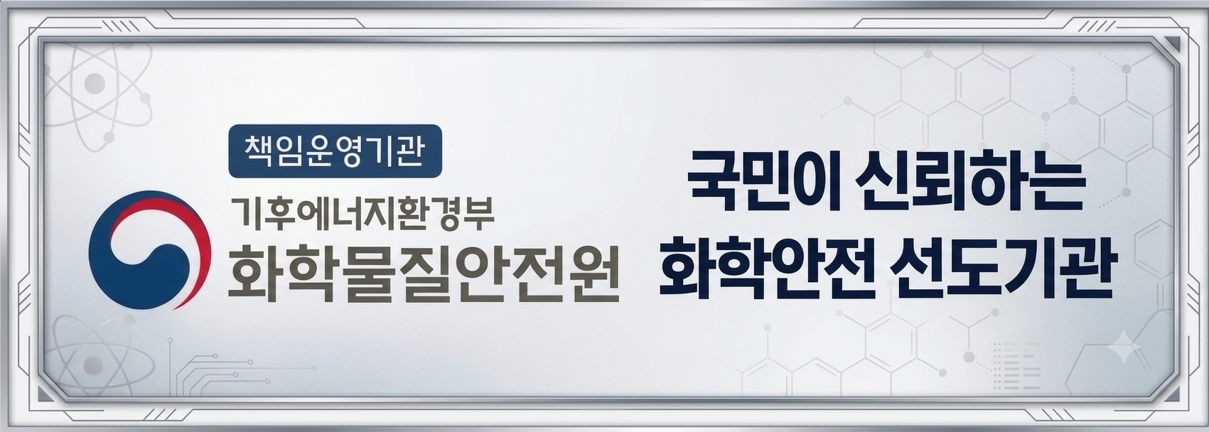 화학물질