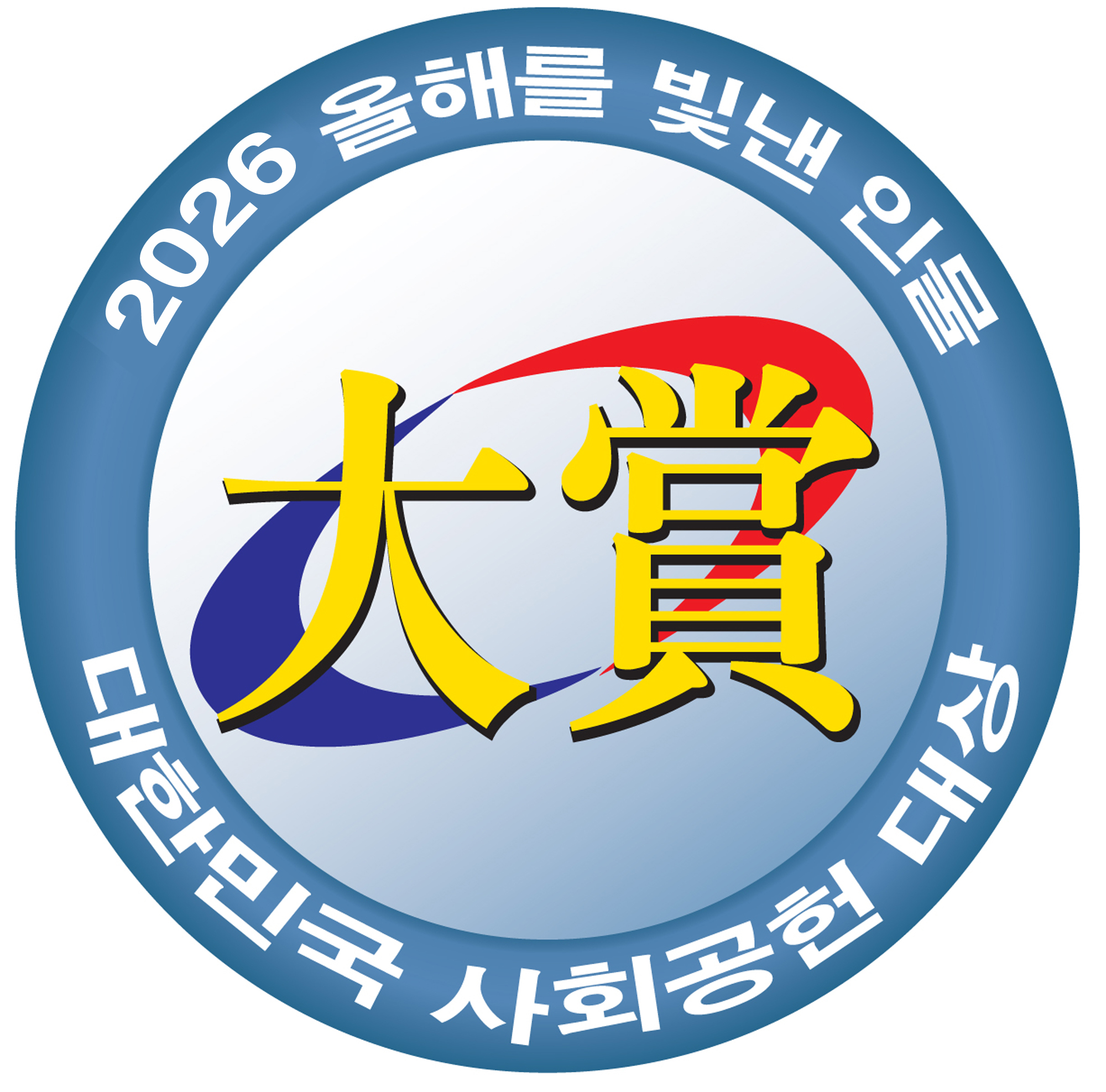 2026사회공헌